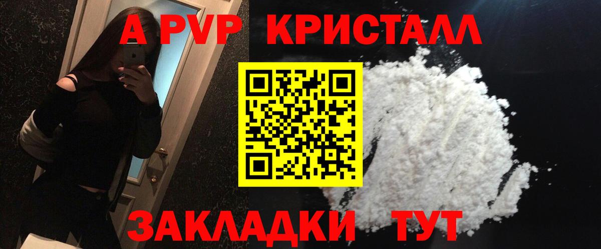 Пятигорск  наркота  А ПВП  A-PVP крисы CK  Вход с VPN  Alpha-PVP крисы CK 