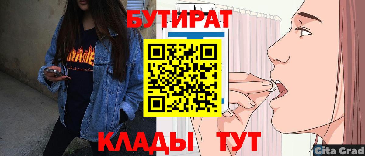 Бутират бутандиол Пятигорск