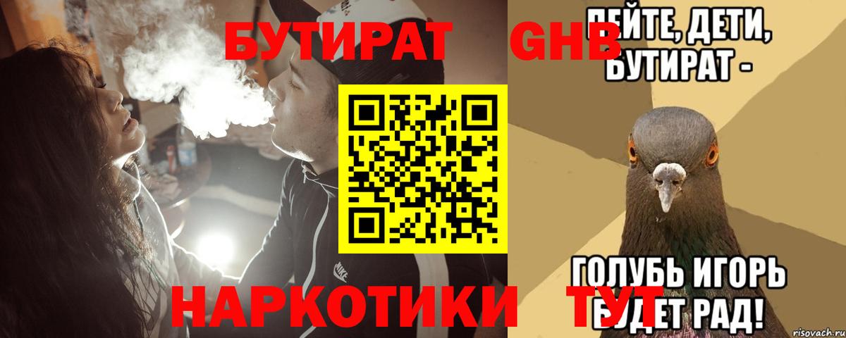 Бутират  Бутират 99%  Вход с VPN  Пятигорск 