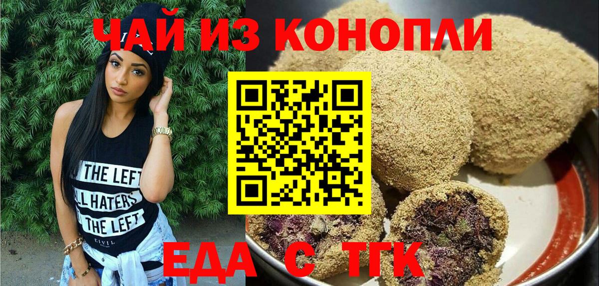 Печенье с ТГК марихуана  Вход с VPN  Пятигорск 