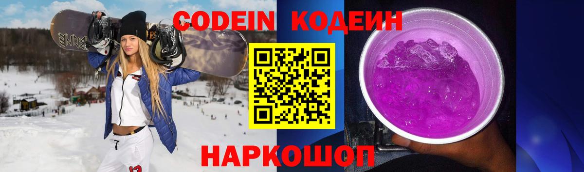 Кодеин напиток Lean (лин) Пятигорск