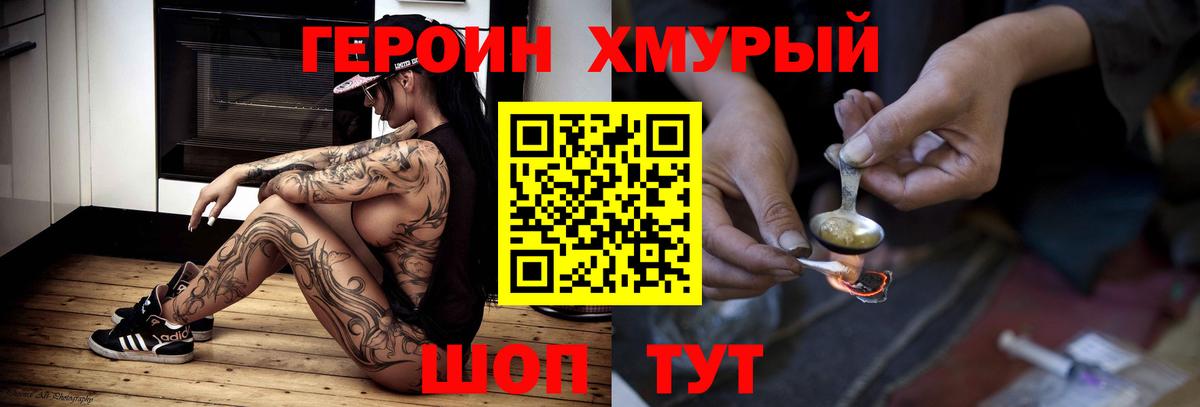 ГЕРОИН белый Пятигорск