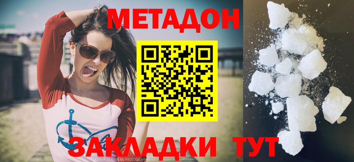 Метадон methadone  Вход с VPN  МЕТАДОН белоснежный  Пятигорск 
